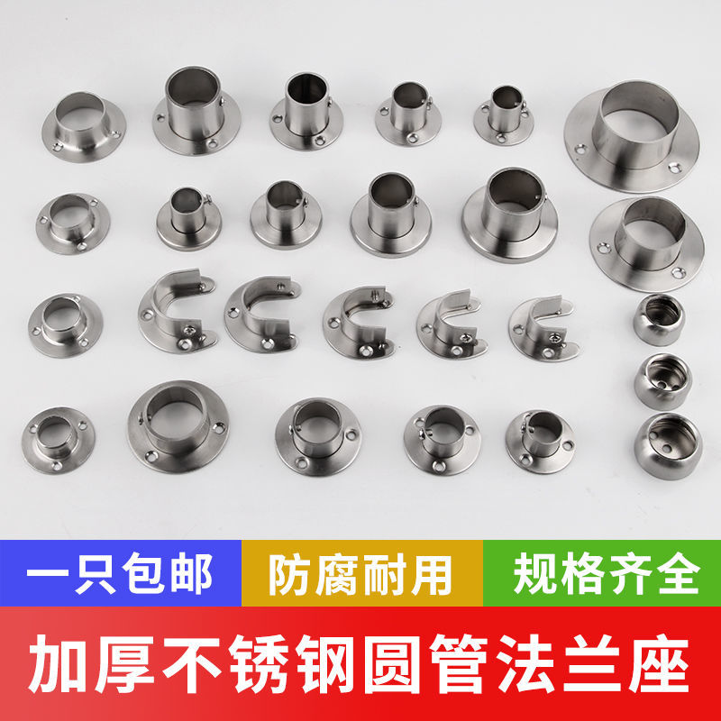 不锈钢管法兰座衣柜挂衣杆座托浴帘杆晾衣杆固定底座圆管五金配件