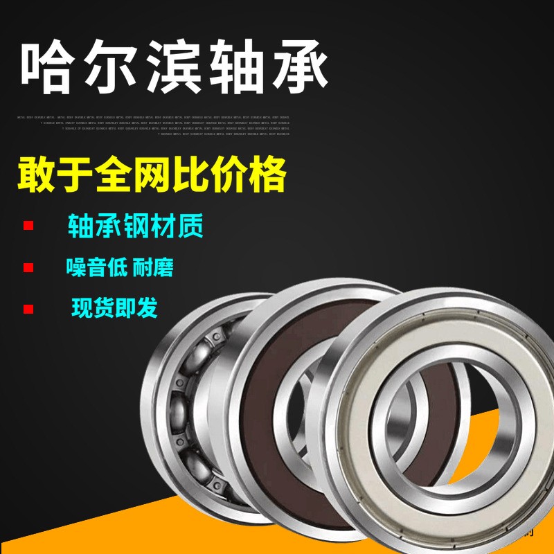 厂家直销6206 RS Z 轴承钢6201 6202 6203 6204 6205 哈尔滨轴承
