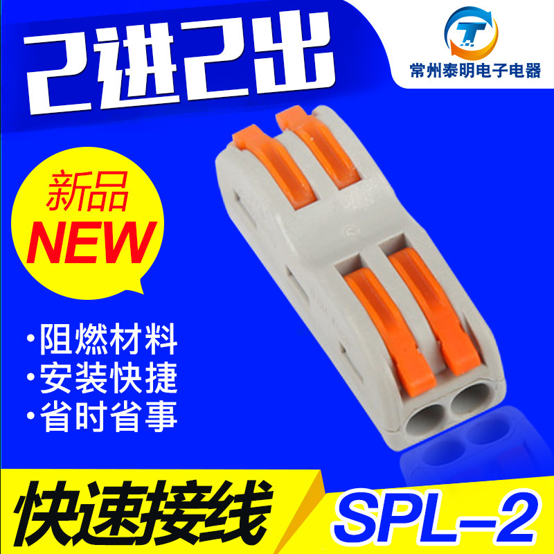 电线接头并线SPL-2软硬快接导线2孔位电线连接器接线端子盒排柱,3C数码配件,USB多功能数码宝,淘宝优惠券,粉丝福利购,淘宝优惠卷