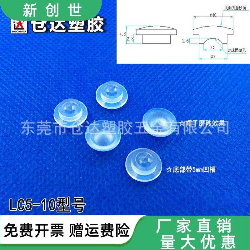 LC5-10导光帽5mm插件灯灯帽带凹槽7mm孔径导光柱10mm磨砂帽子灯罩