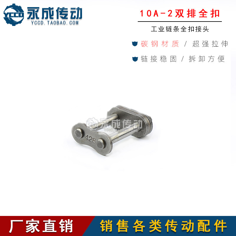 工业双排链条全扣 全接头 链扣 10A-2 CL 5分链扣  节距15.875,3C数码配件,USB多功能数码宝,淘宝优惠券,粉丝福利购,淘宝优惠卷