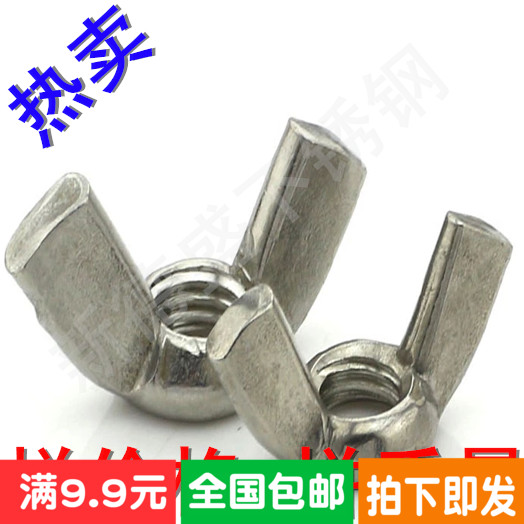 M4M5M6M8M10M12 201/304不锈钢蝶型螺母碟形螺帽手拧元宝耳朵GB62