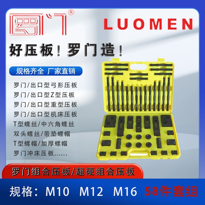 罗门超硬组合压板铣床机床压板组合压板加工中心模具压板M10-M16