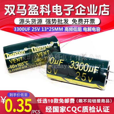 25V 3300UF 高频低阻 全新直插电解电容3300UF 25V 13*25MM