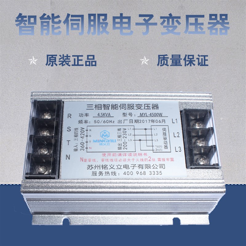 伺服变压器 MYL-4500 4.5KVA 380V转220V 三相智能电子变压器