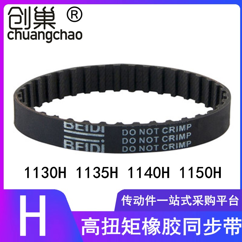 1130H 1135H 1140H 1145 1150H高扭矩同步齿形带TBN1140H075皮带
