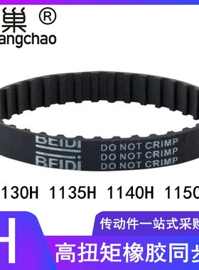 1130H 1135H 1140H 1145 1150H高扭矩同步齿形带TBN1140H075皮带