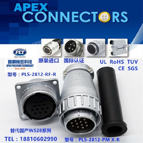 PLS-2812-RF+PM台湾錩钢APEX12芯航空插头PLT插座WS28XS28连接器