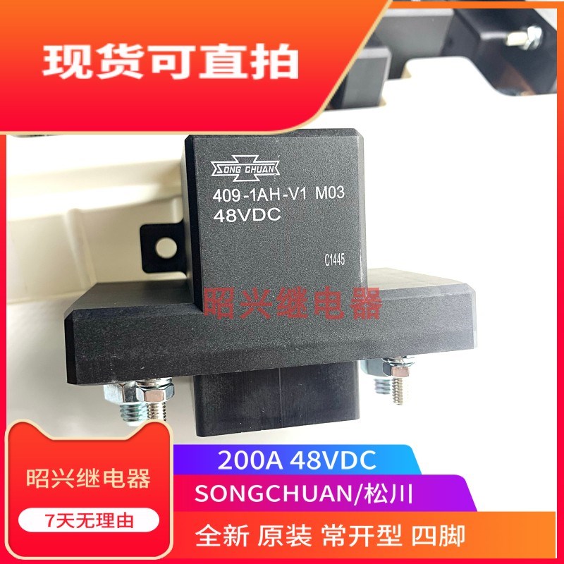 全新原装 409-1AH-V1 48VDC松川409-1AH-V1 汽车继电器200A常开型