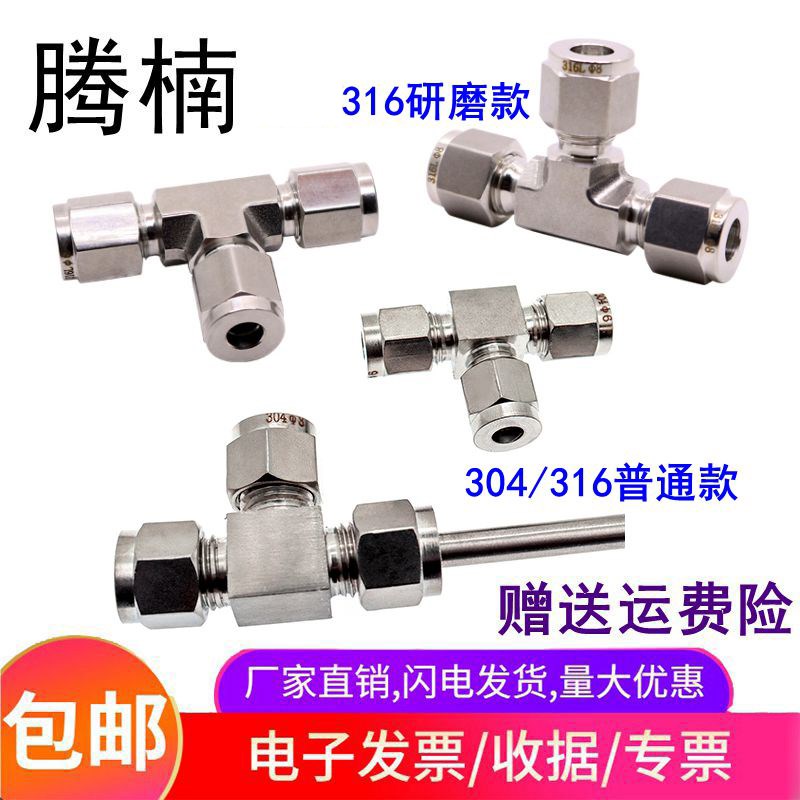304不锈钢三通卡套接头公英制316等异径变径大小头三通仪表管接头