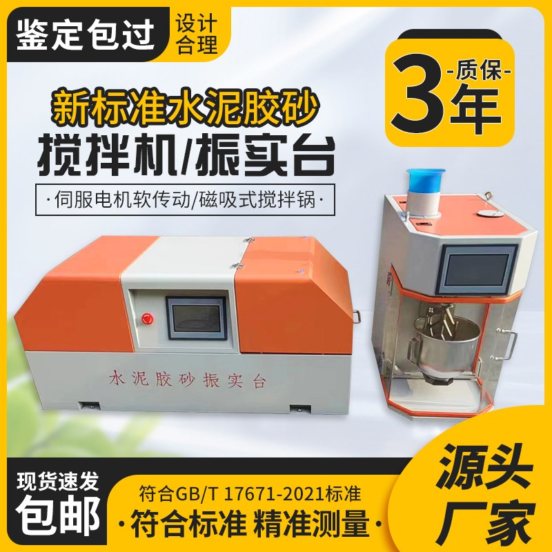 JJ-20H新标准水泥胶砂搅拌机振实台自动水泥胶砂搅拌机净浆搅拌机