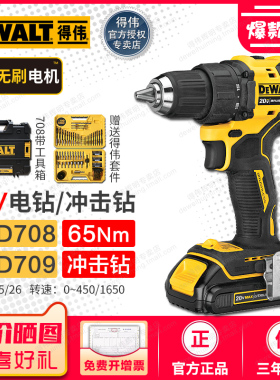 20V得伟无刷充电手电钻DCD708 冲击钻DCD709螺丝批起子紧凑型手枪