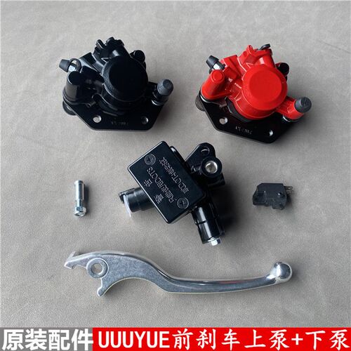 适用铃木UU125/UY125/UE刹车泵下泵卡钳前刹车油泵小把原装配件