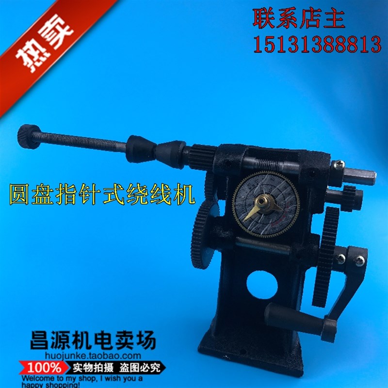 飞跃手摇双速指针NZ-5型绕线机械 计数器电动机修理工具