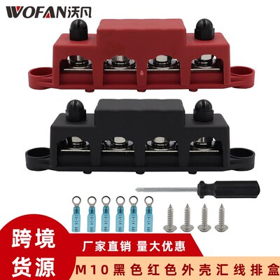 游艇船舶改装汇流排M10M8螺柱4路Busbar汇线排 48V250A接线排套装