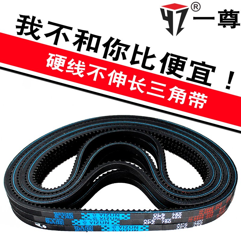 一尊三角皮带XPZ1037/1047/1060/1077/1080/1100/1112/1120/1137
