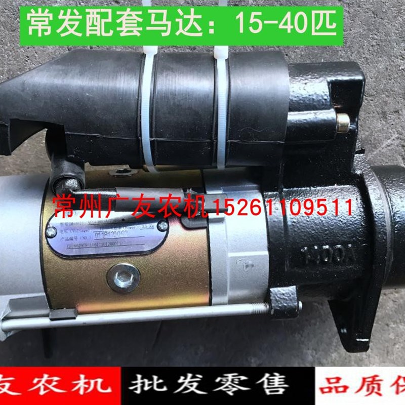 常发单缸柴油机配套CF18 25 28 33 36起动机马达QDJX1401C-A/T10