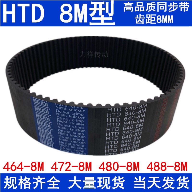 现货同步带HTD 8M472 8M480 8M488高扭矩同步皮带齿距8橡胶传动带
