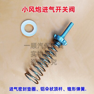正茂3580小风炮配件开关进气密封垫圈进气阀弹簧伞状顶针 3880