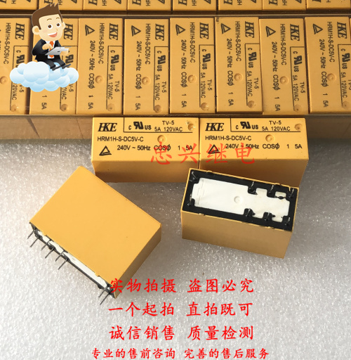 汇港继电器HKE HRM1H-S-DC5V-C 5VDC 8脚双开双闭5A全新 2组代