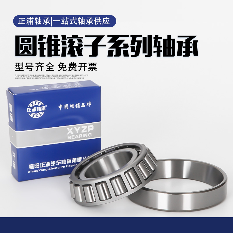 襄阳圆锥滚子斜珠汽车轴承 30207 30208 30209 30210 30211 30212