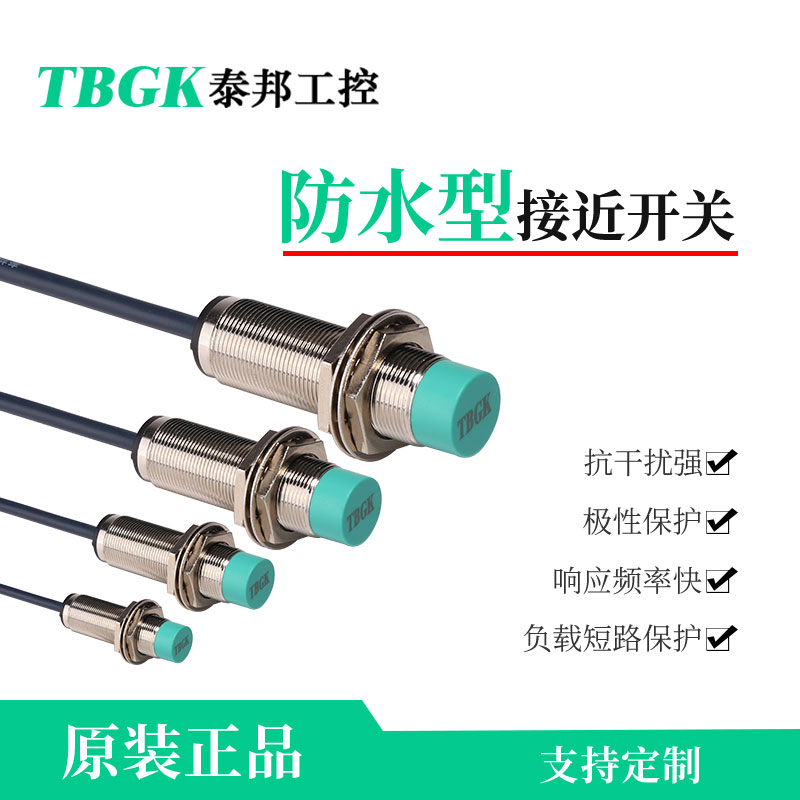 泰邦工控CHJ8M-2N1/2P1/2D1/2A1防水抗干扰型电感式金属接近开关