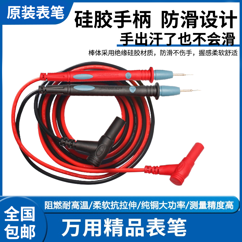 不锈钢万用表笔特尖通用式硅胶线多用款数字高精准防冻万能表配件