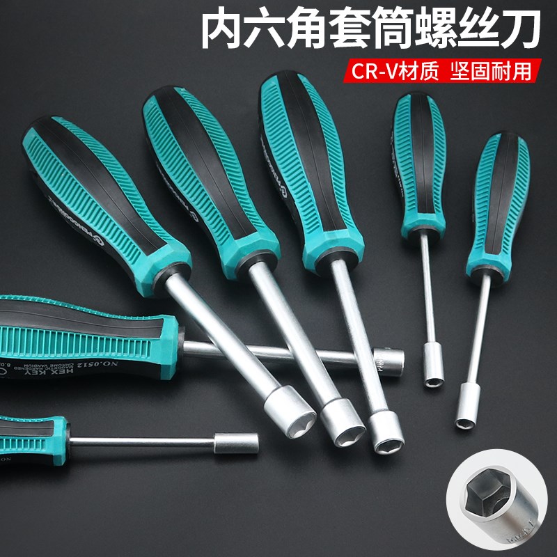 套筒螺丝刀套装外六角套筒起子扳手加长6角套筒螺丝批6 8 10 14mm