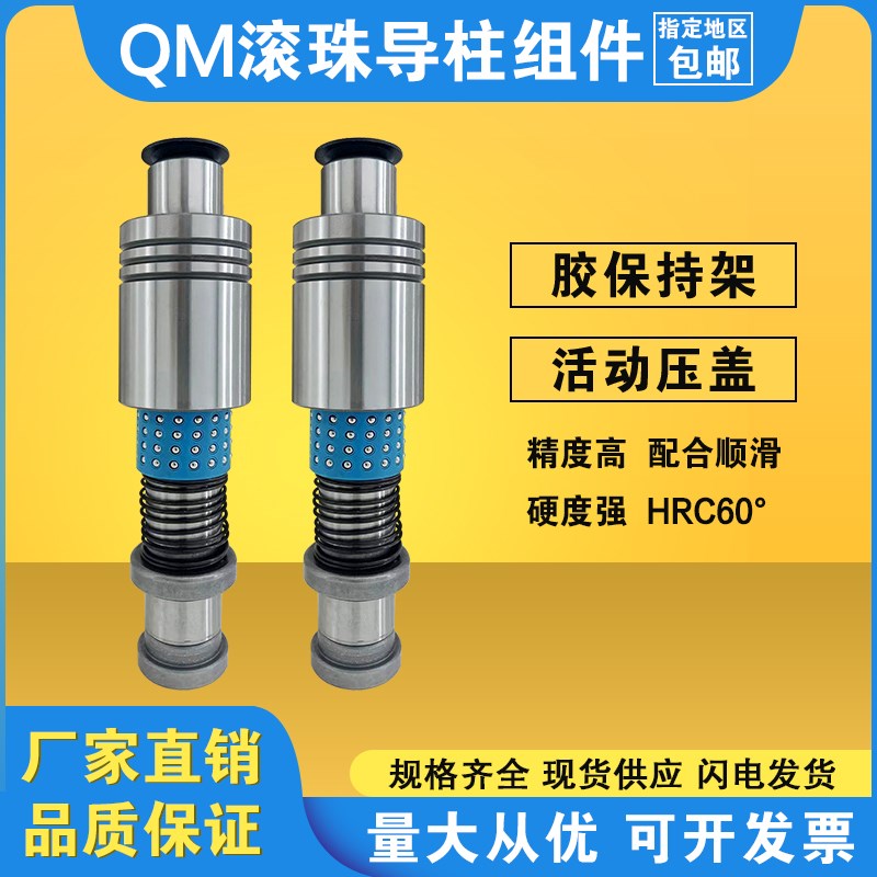 包邮代替盘米模具配件TRP QM QMSH十字滚珠滚动胶套外导柱导套组