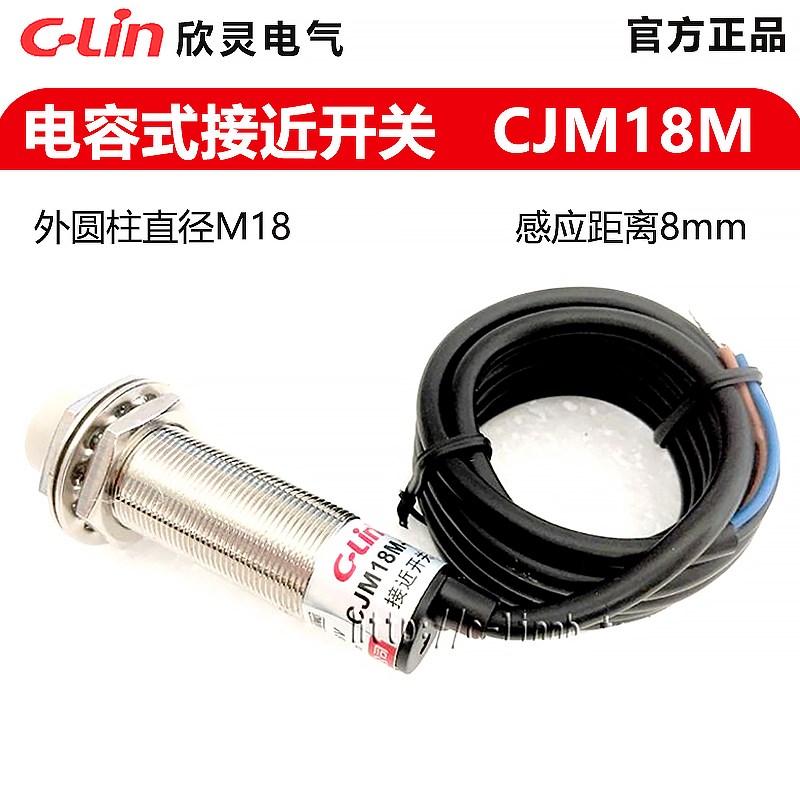 欣灵电容式接近开关CJM18M-8N1/8N2/8A1/8A2/8P1/8P2 外圆直径M18
