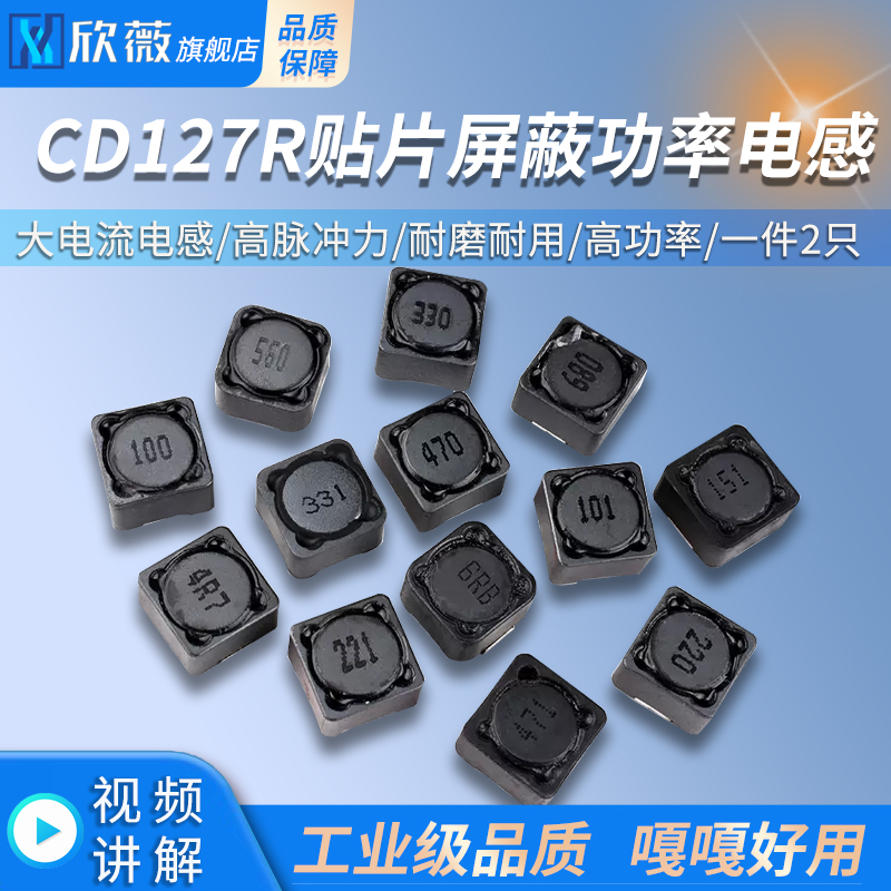 贴片功率屏蔽电感CD127R 4.7 6.8 10 22 47 56 100 330UH 12*12*7