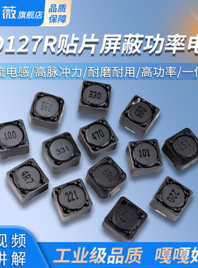 贴片功率屏蔽电感CD127R 4.7 6.8 10 22 47 56 100 330UH 12*12*7