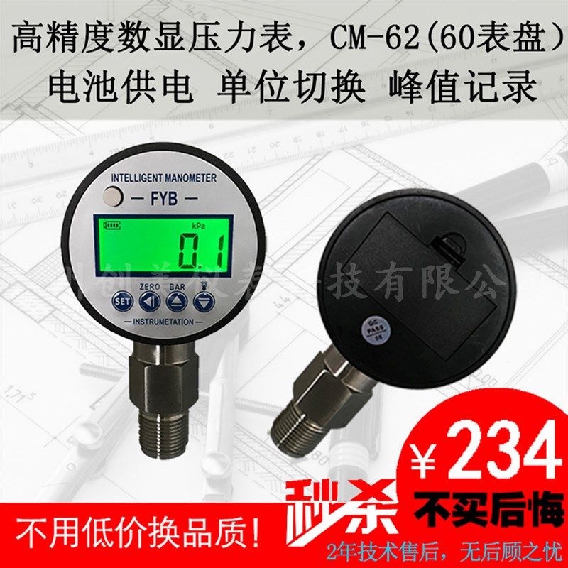 CM-62精密智能数显压力表高精度数字测液压油压水压真空0-1.6Mpa