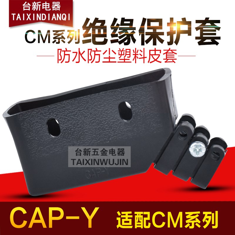 全新原装宏钏行程开关微动开关 CM系列 绝缘保护套 CAP-Y