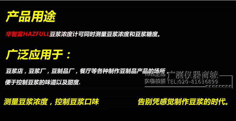 华智富豆浆浓度折射仪 豆浆浓度仪0-25%豆浆测试计高精度豆浆仪