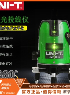 优利德LM520G/530G绿光550G红外线水平仪激光2线3线5线强光高精度
