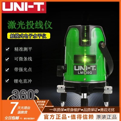 优利德LM520G/530G绿光550G红外线水平仪激光2线3线5线强光高精度