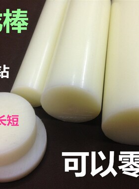 尼龙棒尼龙塑料棒米黄色尼龙棒 普通PA6棒零切 加工非标定制直径