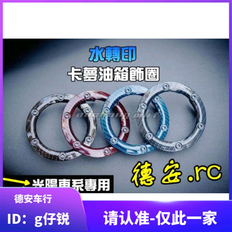 EPIC 雷霆王RCK180 弯道情人 KRV 雷霆S 改装碳纤维油箱圈油箱环