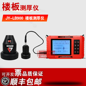 建研佳康JY LB900楼板厚度检测仪混凝土板测厚仪非金属板测量仪