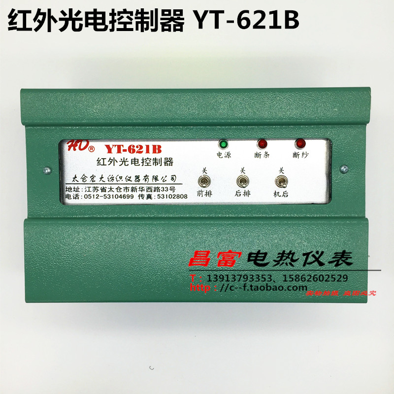 太仓宏大 粗纱机 红外光电控制器YT-621B 与检测头YT521B配套使用