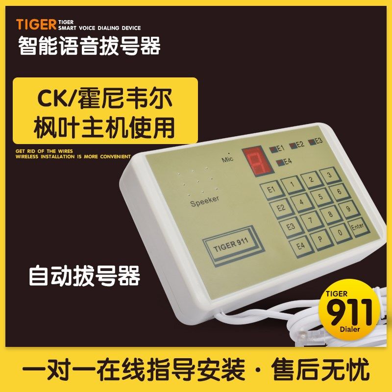Tiger 911 自动拨号器 防盗报警主机拨号器 所有防盗报警主机通用