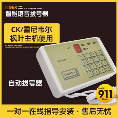 Tiger 911 自动拨号器 防盗报警主机拨号器 所有防盗报警主机通用