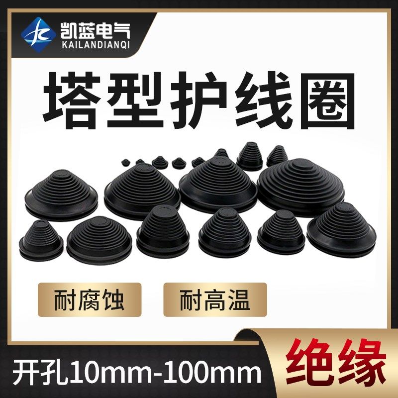 塔型密封圈宝塔护线圈橡胶塔状保护套配电柜防尘防静电套ROHS认证,3C数码配件,USB多功能数码宝,淘宝优惠券,粉丝福利购,淘宝优惠卷