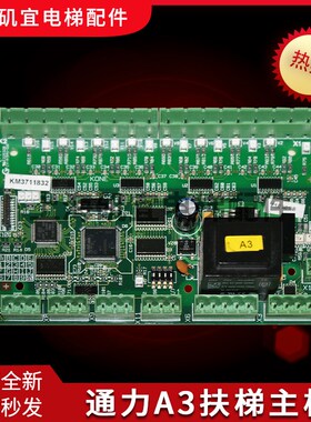 适用于通力电梯A3扶梯主板KM3711832 KM3711813 KM51122700G02新