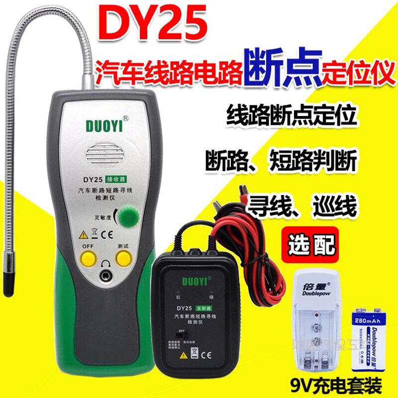 工程DY25多一汽车线路断点定位仪 断路检测仪短路寻线器 电路检修