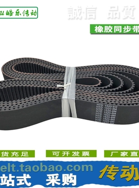 橡胶同步带 HTD1504-8M HTD1512-8M HTD1520-8M