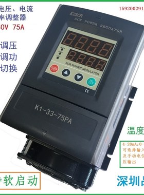 20KW 可控硅 调功器 三相电力调整器功率调整器 380V 50A 60A 75A