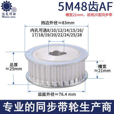 同步带轮铝合金5M-48齿 槽宽21孔8-28套装组合 皮带轮 现货同步轮