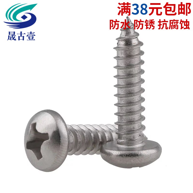 ST3.5mm粗细 正宗304不锈钢十字盘头自攻螺钉 圆头自攻螺丝 GB845